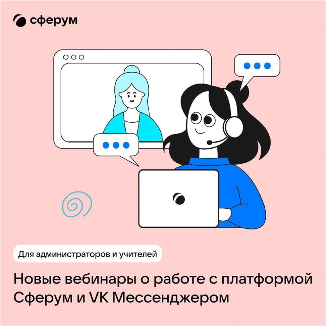 сферум.jpg
