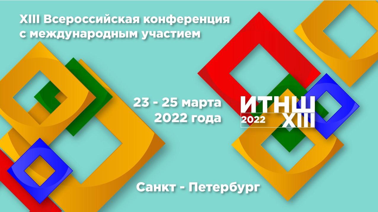 ITNS2022