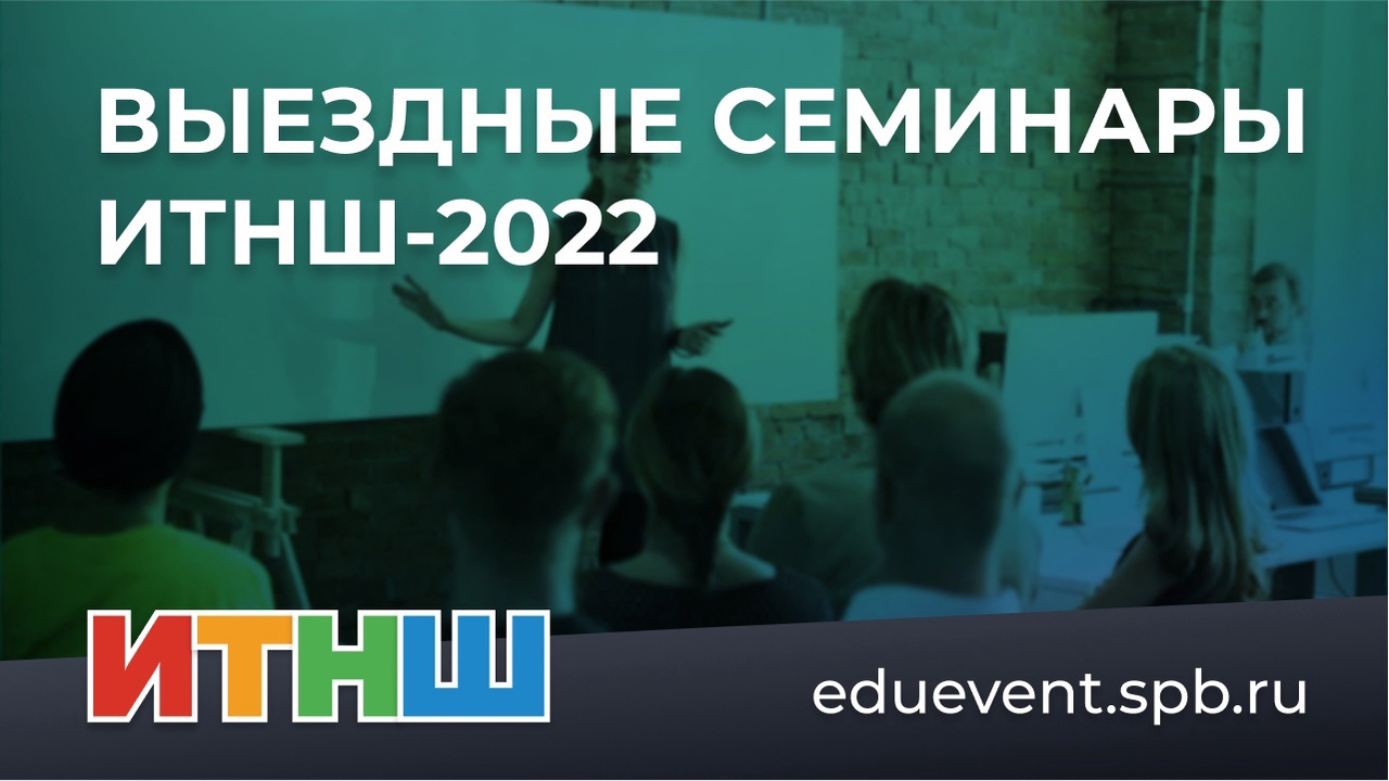 итнш онлайн