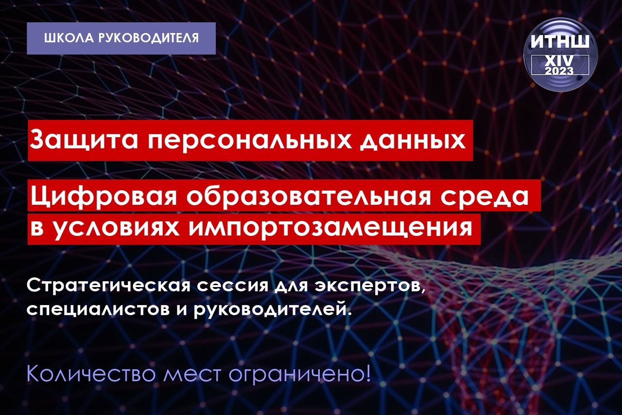 Школа руководителя-2023